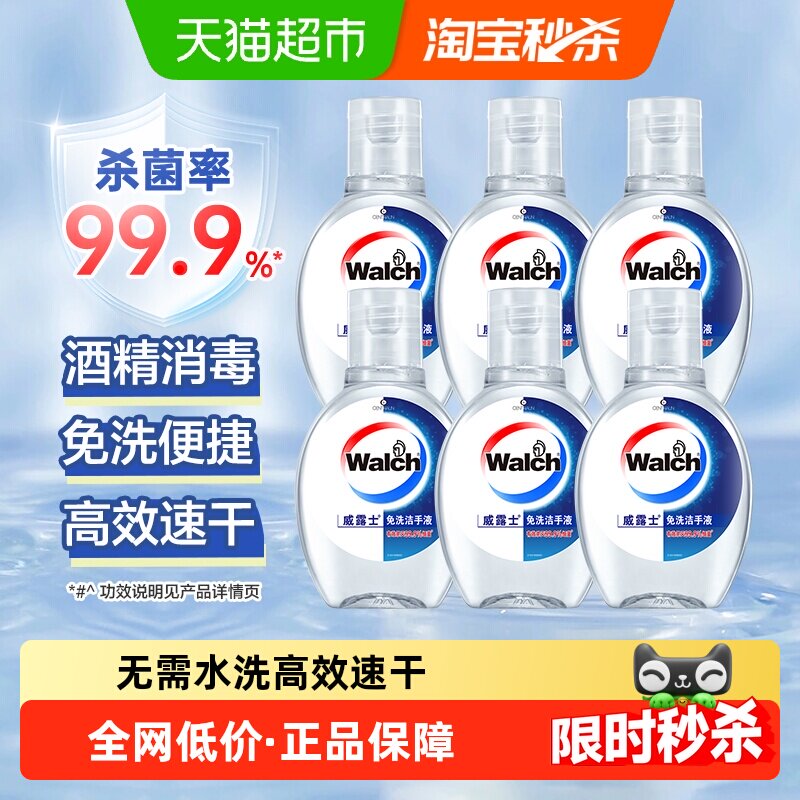 威露士免洗酒精杀菌凝胶20ml*6瓶图片