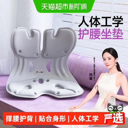 BKT人体工学护腰坐垫亲肤柔软