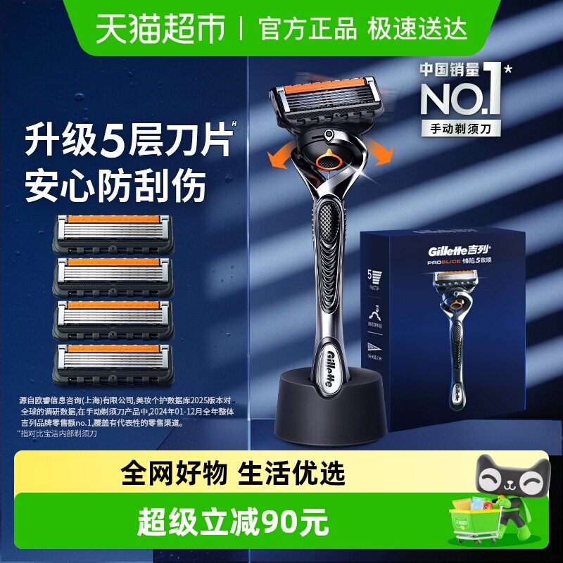 吉列锋隐5致顺1刀架5刀头1底座手动剃须刀5层刀片男士刮胡刀