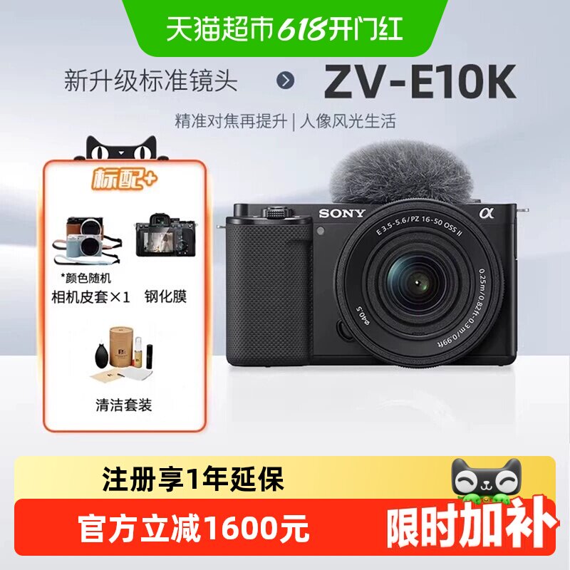 索尼zve10k微单数码相机学生入门半画幅家用旅游摄影摄像照相机