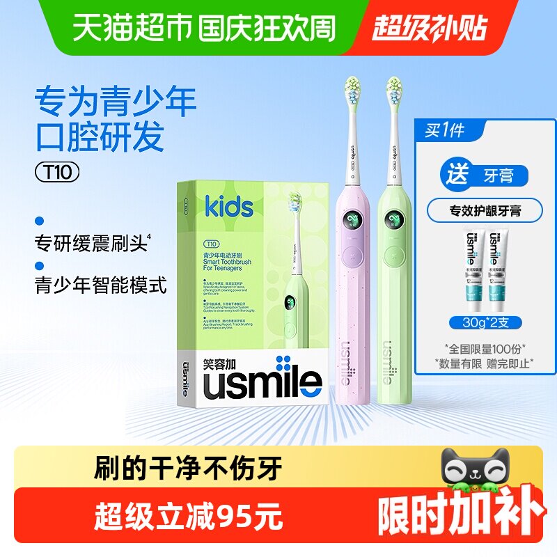 usmile笑容加青少年防蛀电动牙刷