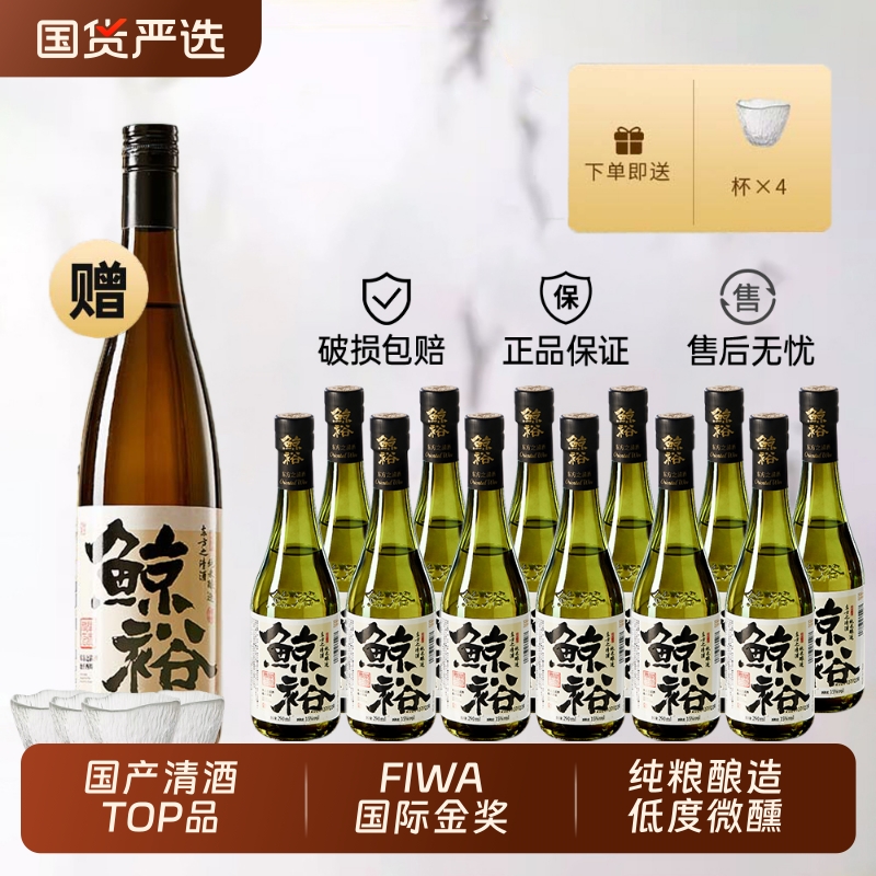 【微醺好物】拍一发17鲸裕清酒纯粮食酿造口粮酒国产15度微醺低度