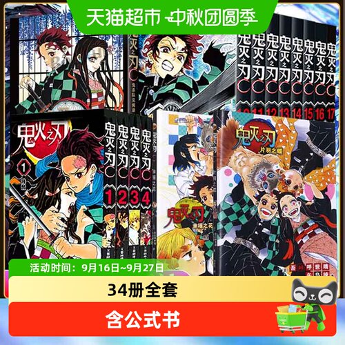 鬼灭之刃漫画书全套简体中文版