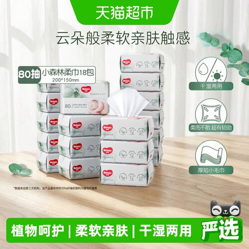 好奇孕婴天然柔巾不伤肌肤