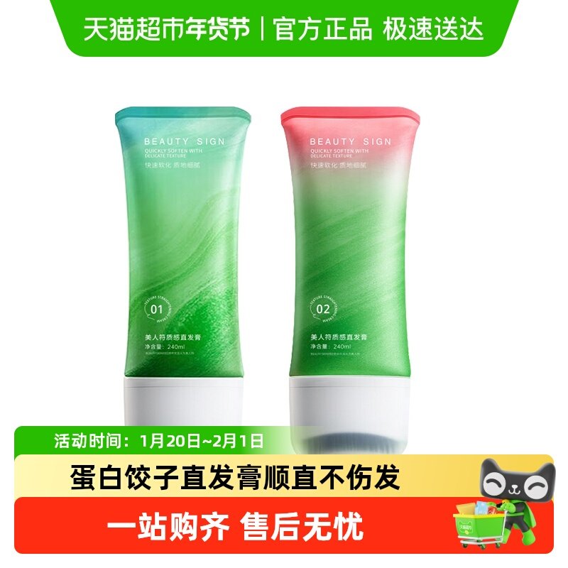 蛋白矫正直发膏免拉家用定型头发直顺软化剂女生柔顺改善毛躁修复,美发护发/假发,烫发水,淘宝优惠券,粉丝福利购,淘宝优惠卷