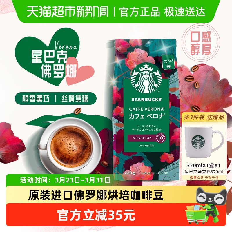 星巴克佛罗娜烘焙咖啡豆220g手冲现磨黑咖啡