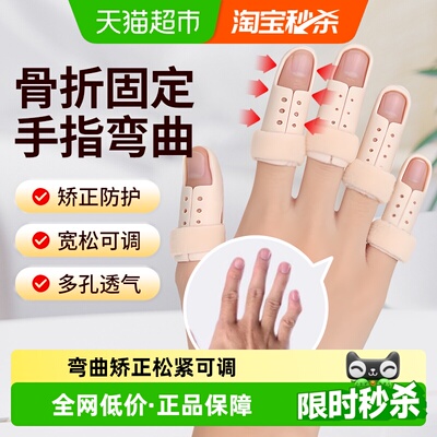 海氏海诺骨折矫正固定手指夹板