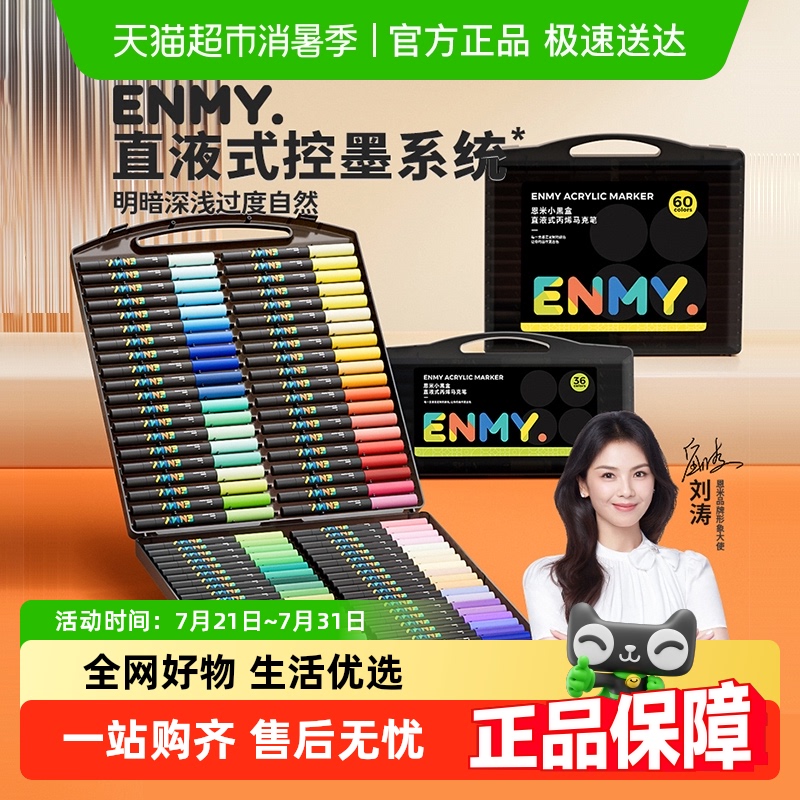 恩米小黑盒直液式丙烯马克笔软头颜色笔小学生幼儿园画画美术专用