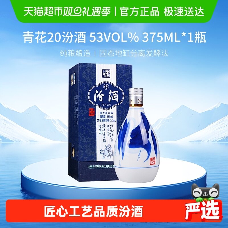 杏花村53度清香型汾酒375ml×1瓶