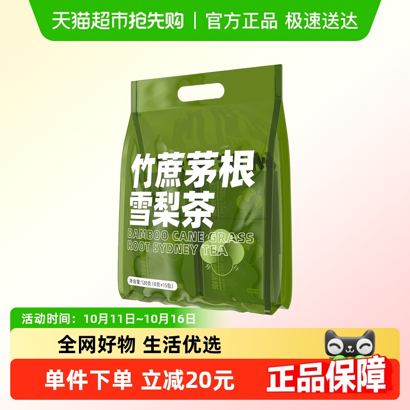 竹蔗茅根雪梨茶包夏日儿童广式甘蔗马蹄糖水凉茶养生茶冷泡饮料汁