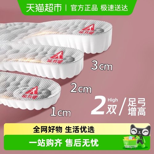 足力健女隐形不累脚超软增高鞋垫