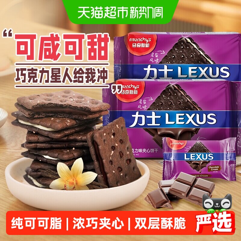 进口马奇新新岩盐巧克力香草涂层夹心饼干曲奇进口儿童零食露营