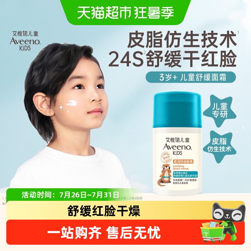 艾惟诺儿童面霜快速水润舒缓保湿