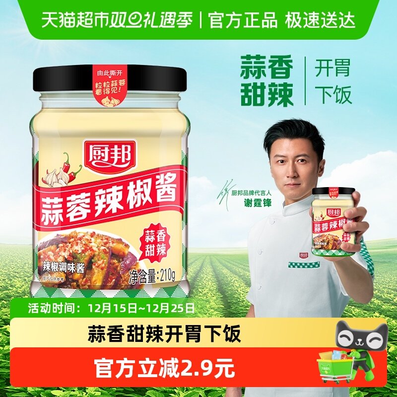 厨邦蒜蓉辣椒酱210g×1瓶
