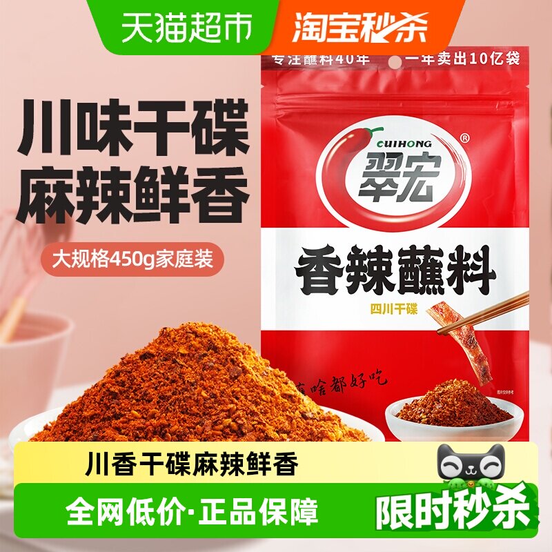 翠宏辣椒面辣椒粉香辣蘸料 火锅烧烤卤味串串家庭装干碟蘸料