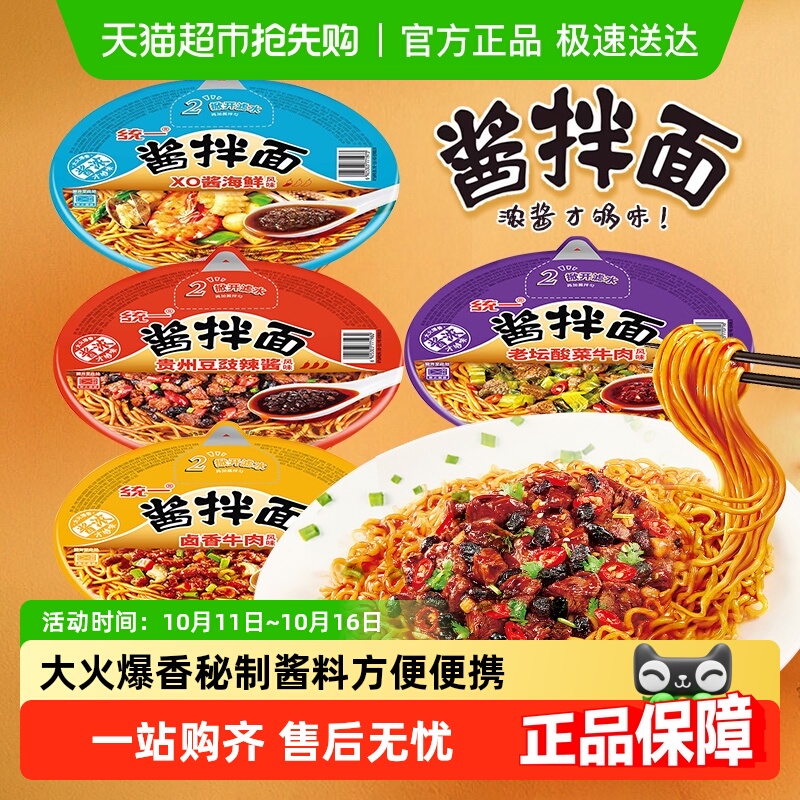 统一方便面酱拌面卤香牛肉贵州豆豉酸菜牛肉泡面夜宵干拌碗面
