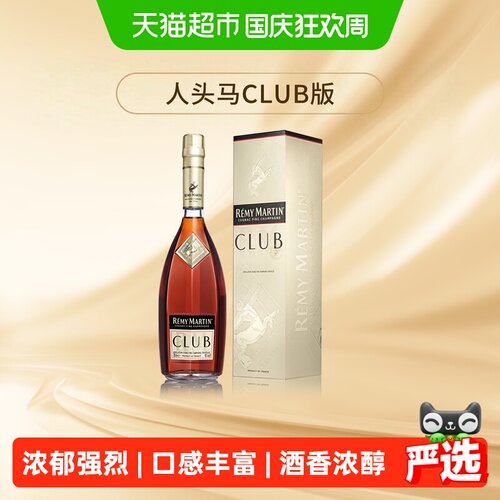 人头马CLUB干邑多重香气700ml