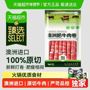 【臻选】月盛斋澳洲进口原切肥牛卷冬季火锅食材清真酸汤铜锅涮肉