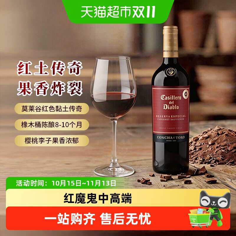 【中餐厅推荐】智利干露红魔鬼进口红酒特选珍藏赤霞珠干红葡萄酒