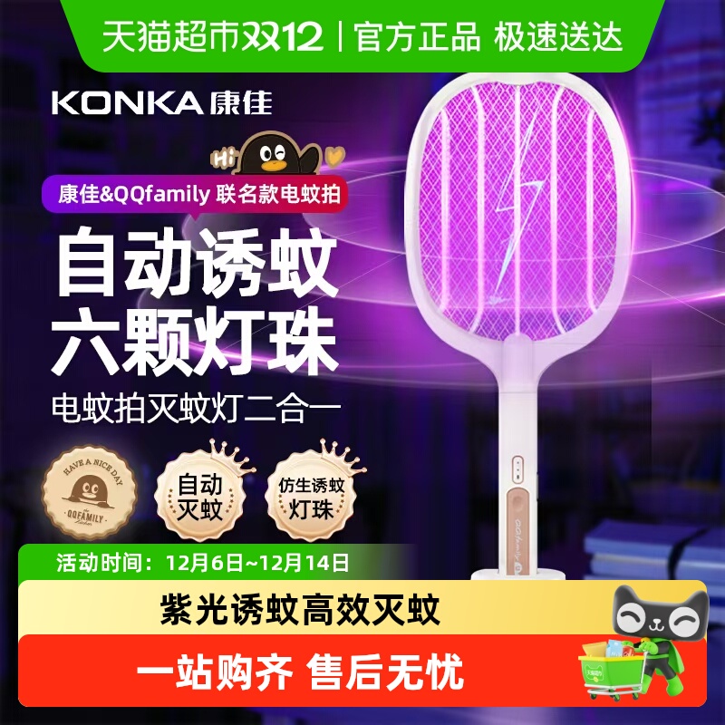 康佳二合一驱蚊神器灭蚊灯