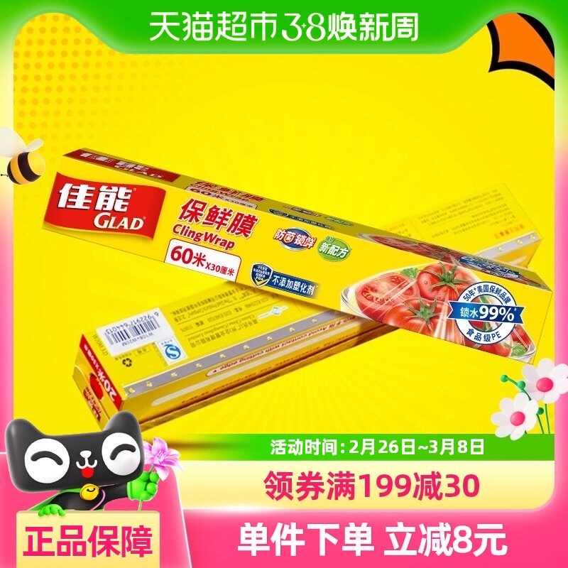 佳能保鲜膜套PE食品材质60米保鲜罩冰箱微波炉厨房家用含切割器