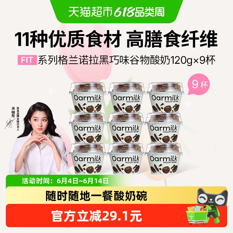 Oarmilk吾岛谷物酸奶麦片格兰诺拉无蔗糖坚果酸奶低温酸奶碗控糖