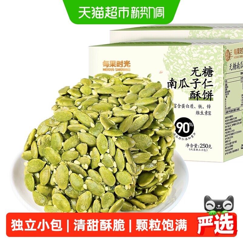 每果时光盒装无糖南瓜子仁酥饼250g传统中式糕点休闲零食点心