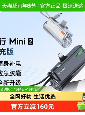 【3C安全认证】闪极随行Mini2胶囊充电宝迷你便携快充移动电源