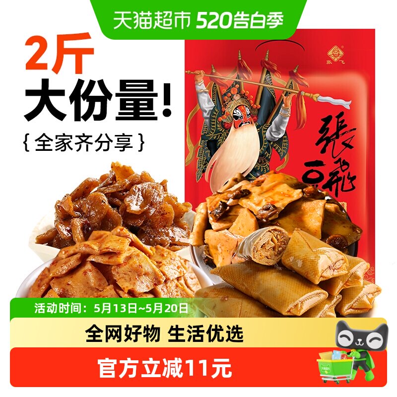 张飞豆干零食大礼包1KG手撕夹心豆卷香菇豆干办公休闲零食豆腐干
