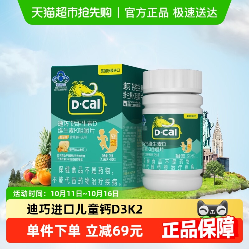 迪巧儿童钙片维生素d3k2青少年补钙长高80片碳酸钙d3美国进口