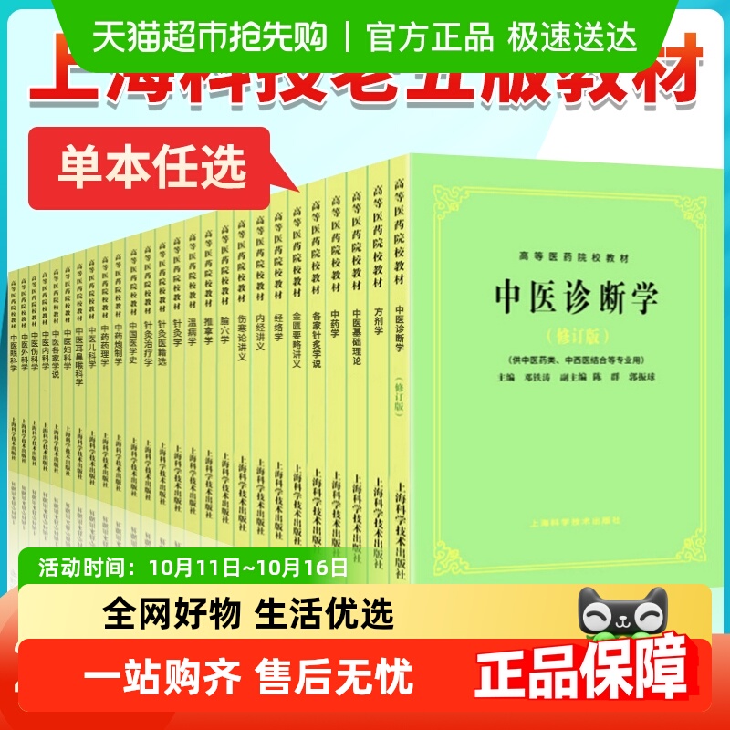 上海科技中医五版教材针灸学