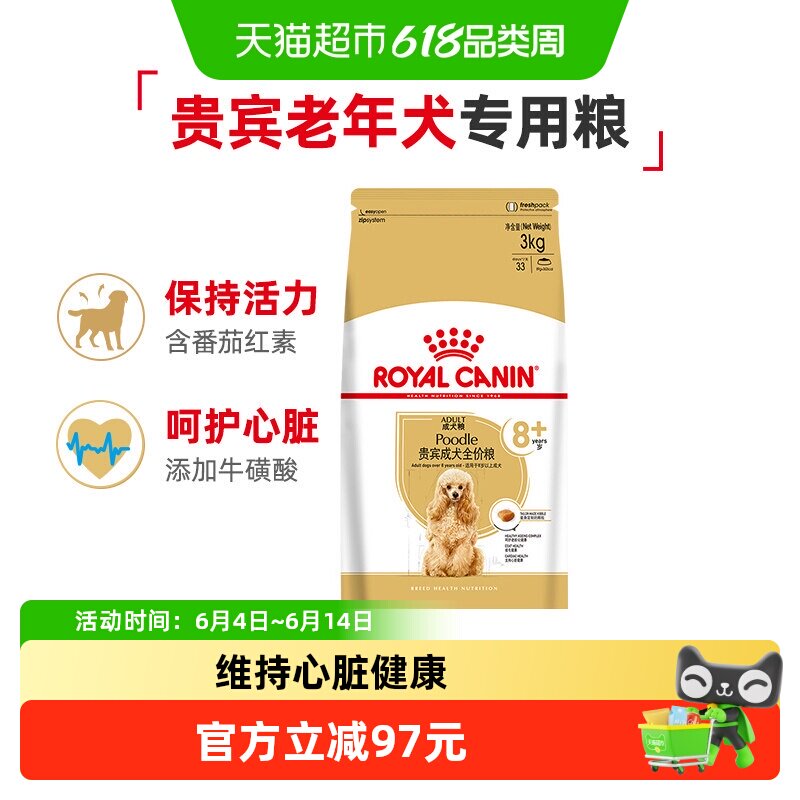 皇家狗粮贵宾成犬全价粮（8岁以上）老年犬小型犬主粮PDA26/3KG