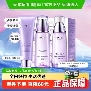 抗皺緊致保濕 自然堂凝時鮮顏潔水乳護膚套裝 舒緩煥亮溫和不刺激