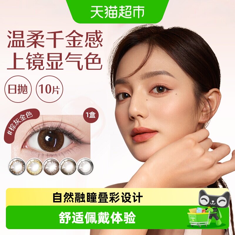 安视优天生闪耀日抛美瞳隐形眼镜图片