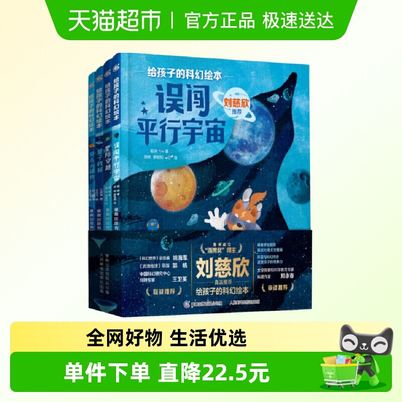 给孩子的科幻绘本（量子救援、奇点大爆炸）套装4册新华正版
