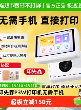 印先森P3W错题打印机无需手机小学初高中生免抄神器迷你小型喵喵