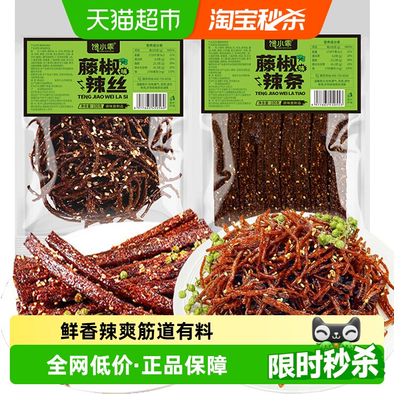 馋小乖藤椒辣条辣丝组合素麻辣休闲零食网红小吃豆干凑单