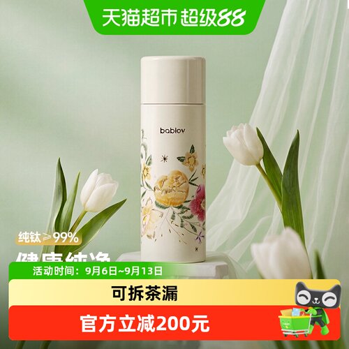 bablov茶水分离高颜值纯钛保温杯