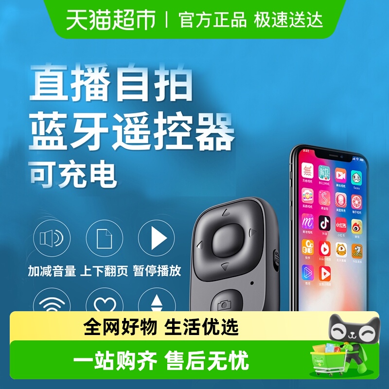 ThinkPlus多功能遥控器