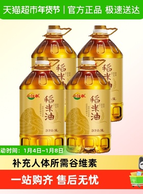 一江秋谷维素稻米油家用量贩装食用油米糠油富含植物淄醇维生素E