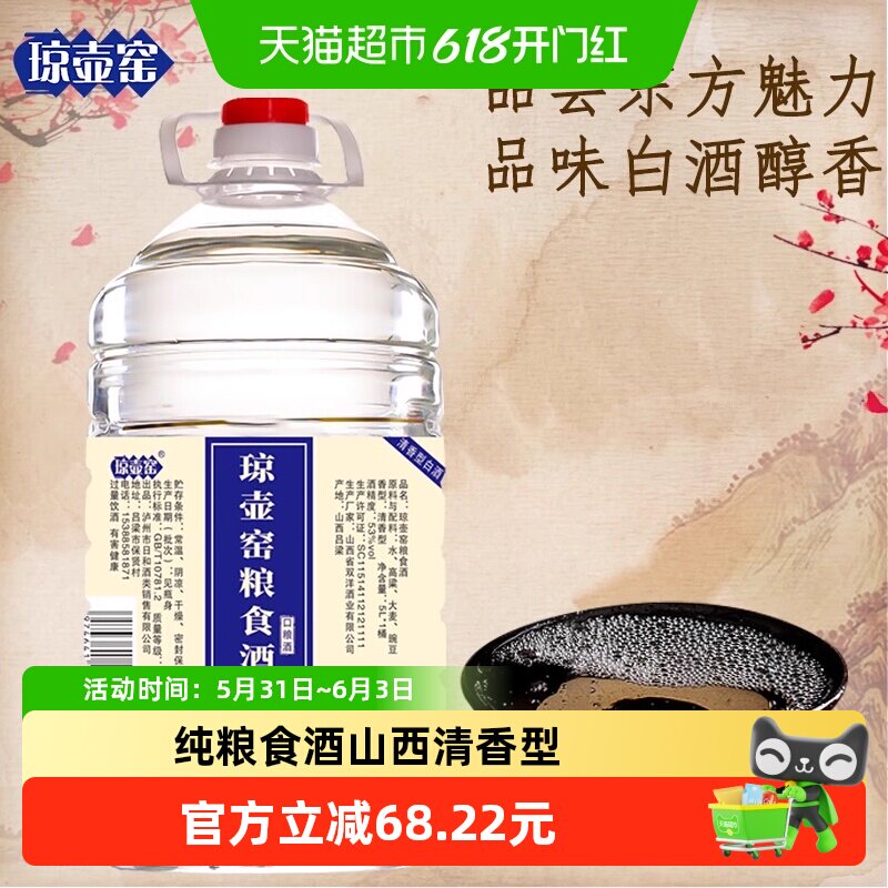 琼壶窑粮食酒清香型白酒53度山西5L*1桶原浆泡药酒新老包装随机发