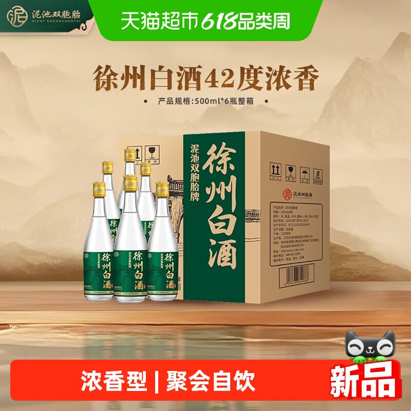 泥池双胞胎徐州白酒浓香型42度500ml*6纯粮白酒固态发酵自饮送礼