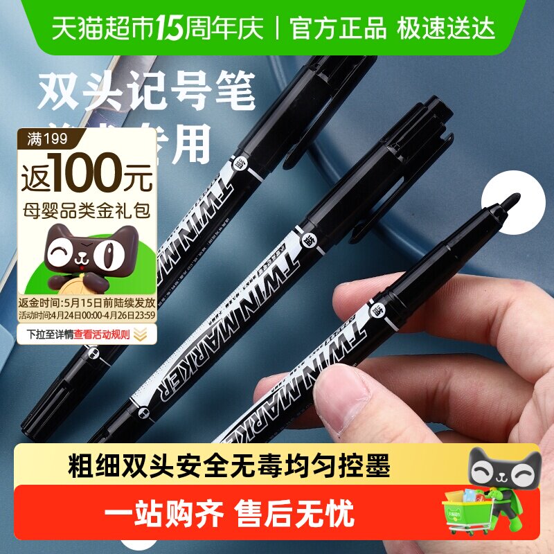 晨光双头黑色油性记号笔学生美术专用大容量勾线笔防水速干不掉色