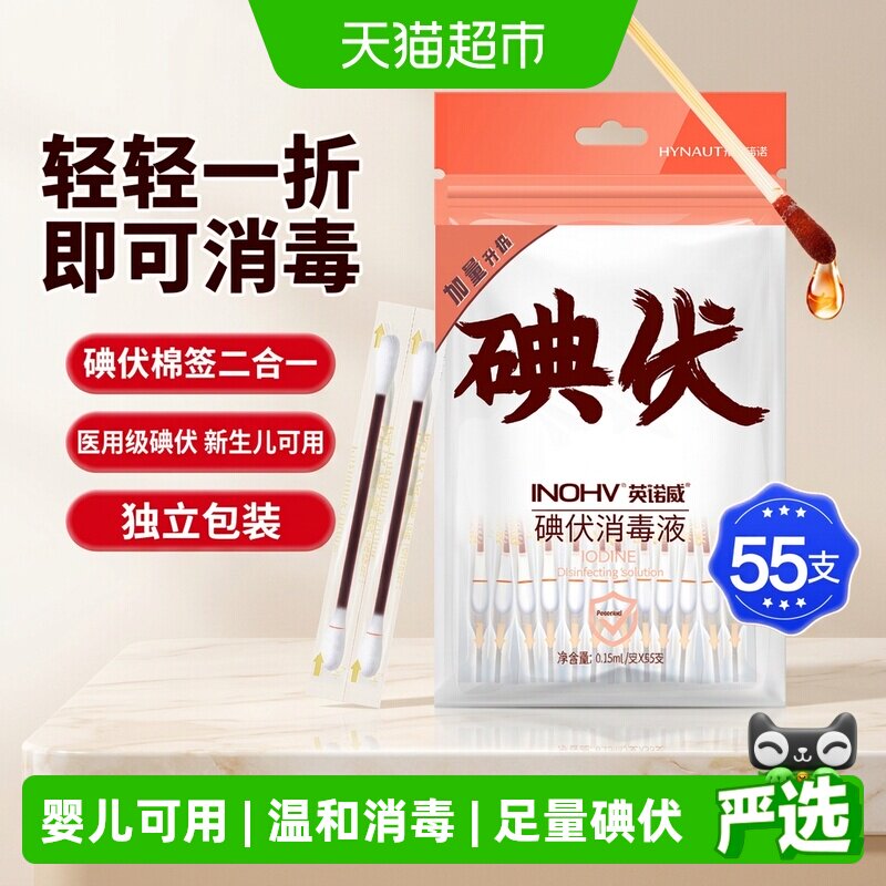 海氏海诺碘伏棉签新生儿适用便携图片