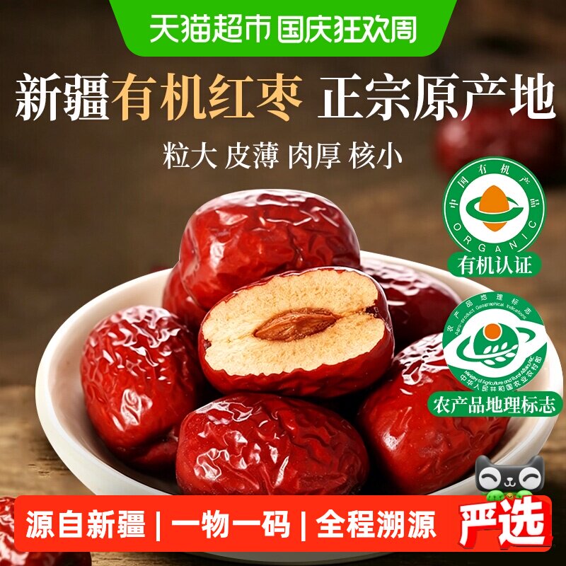 有机红枣特级新疆灰枣特产正品大枣无硫熏免洗即食干货泡水煲