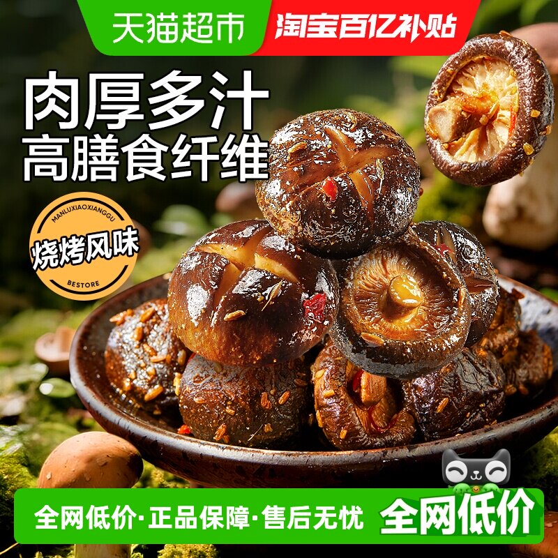 良品铺子卤味零食慢卤小香菇烧烤味办公室解馋素味休闲小吃食品