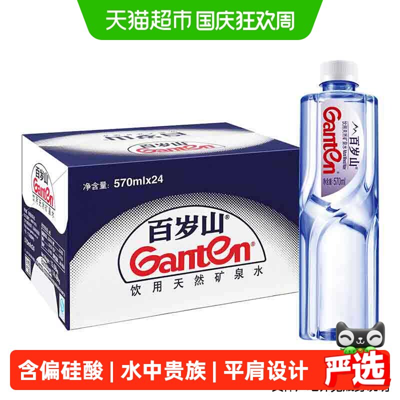 【品牌直供】百岁山天然矿泉水饮用水日常补水含偏硅酸