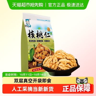 邹有才东北当季原味核桃仁