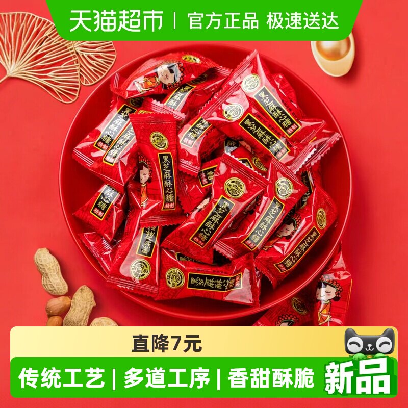 徐福记黑芝麻味酥心糖酥糖婚庆喜宴订婚结婚满月喜糖年糖680g