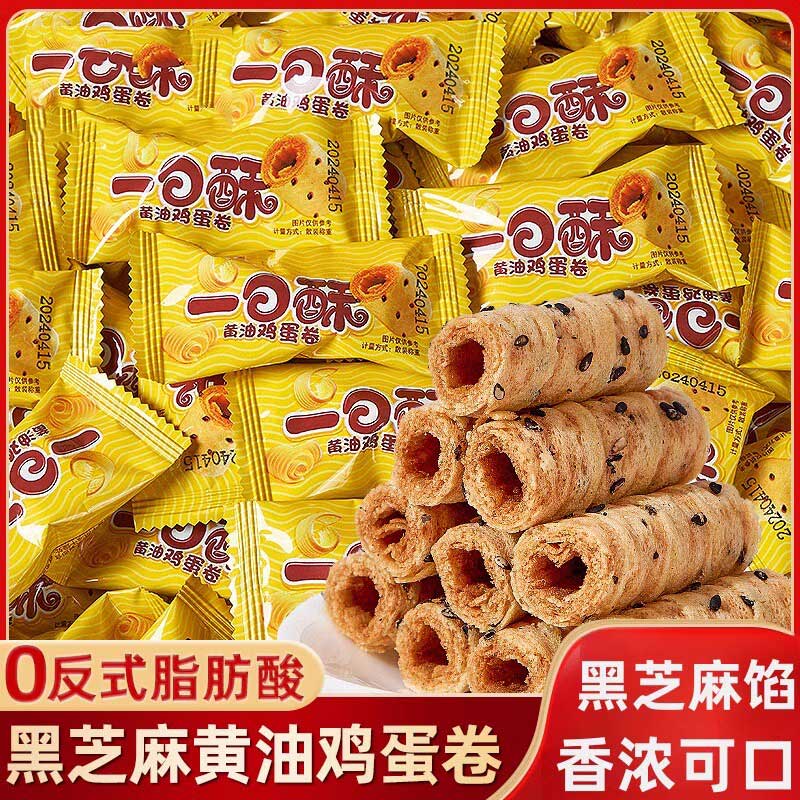 一口酥黄油鸡蛋卷解馋小零食休闲小吃食品整箱批发单独小包装